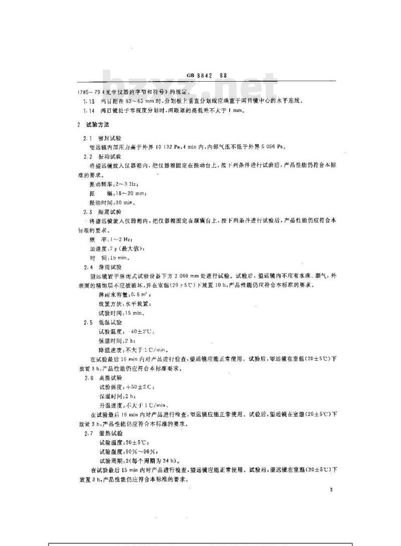 GB 8842-1988 船用棱镜式双筒望远镜 技术条件