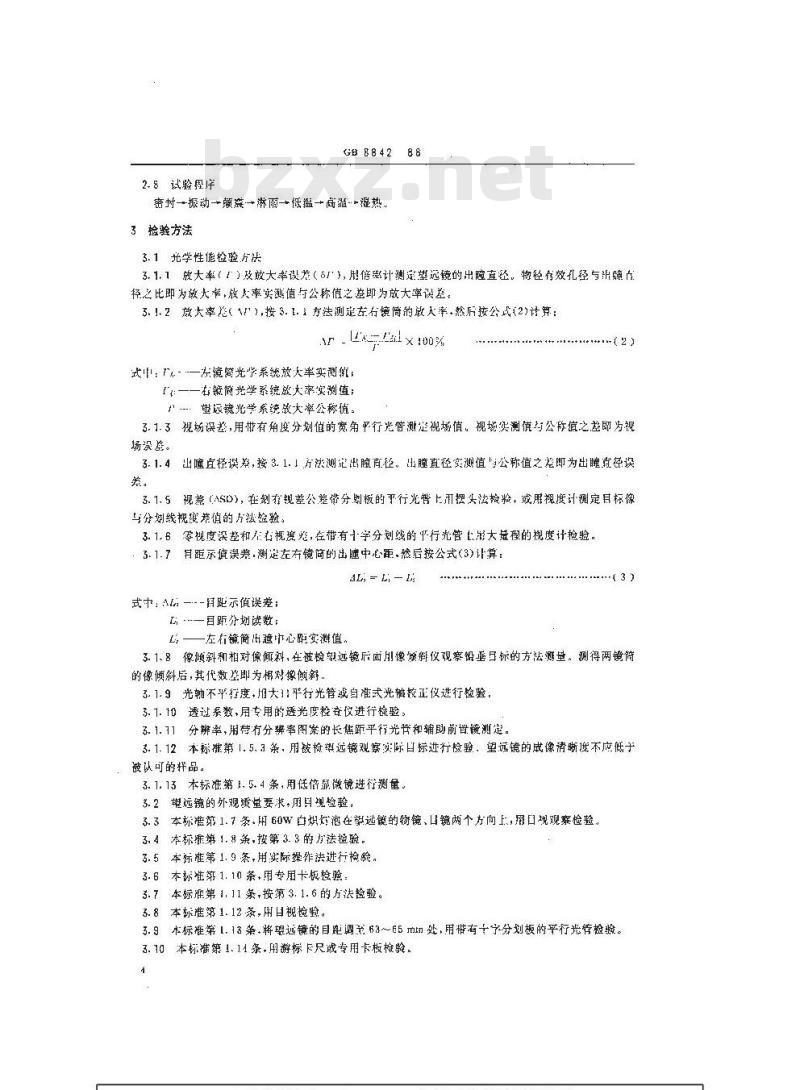 GB 8842-1988 船用棱镜式双筒望远镜 技术条件