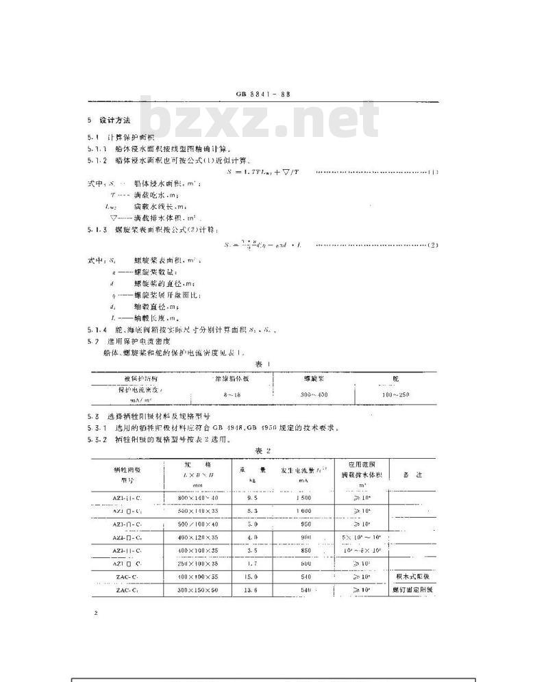 GB 8841-1988 海船牺牲阳极阴极保护设计和安装