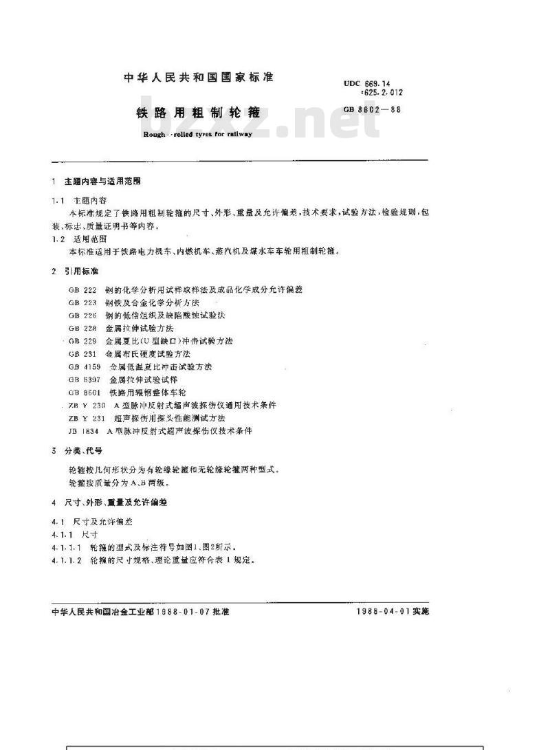 GB 8602-1988 铁路用粗制轮箍