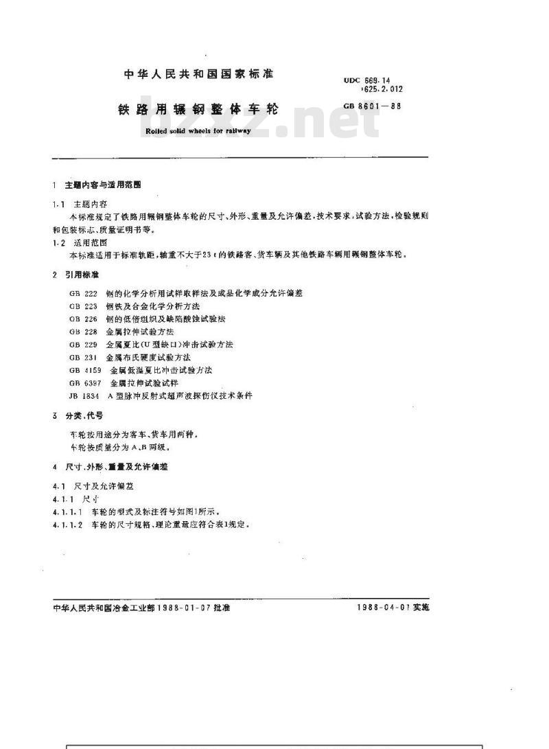 GB 8601-1988 铁路用辗钢整体车轮