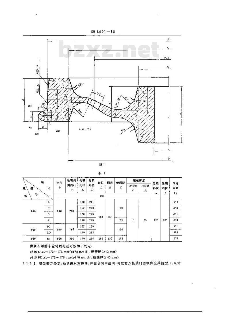 GB 8601-1988 铁路用辗钢整体车轮
