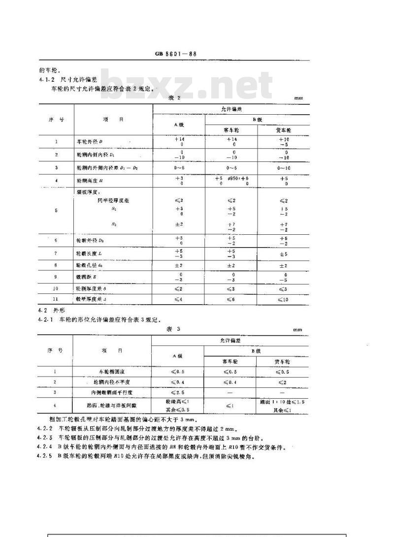 GB 8601-1988 铁路用辗钢整体车轮