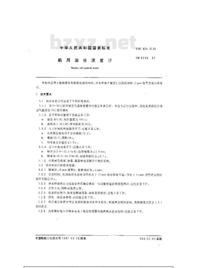 GB 8240-1987 船用油分浓度计