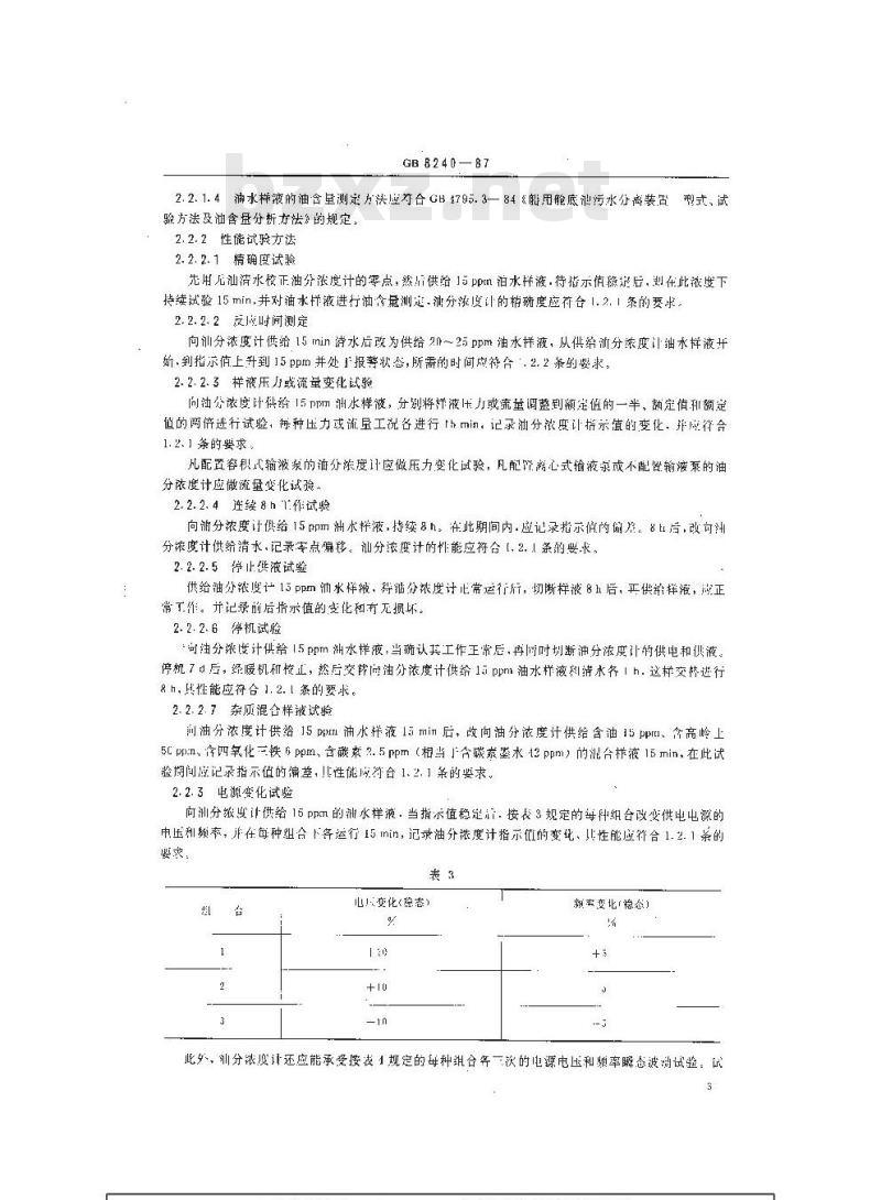 GB 8240-1987 船用油分浓度计