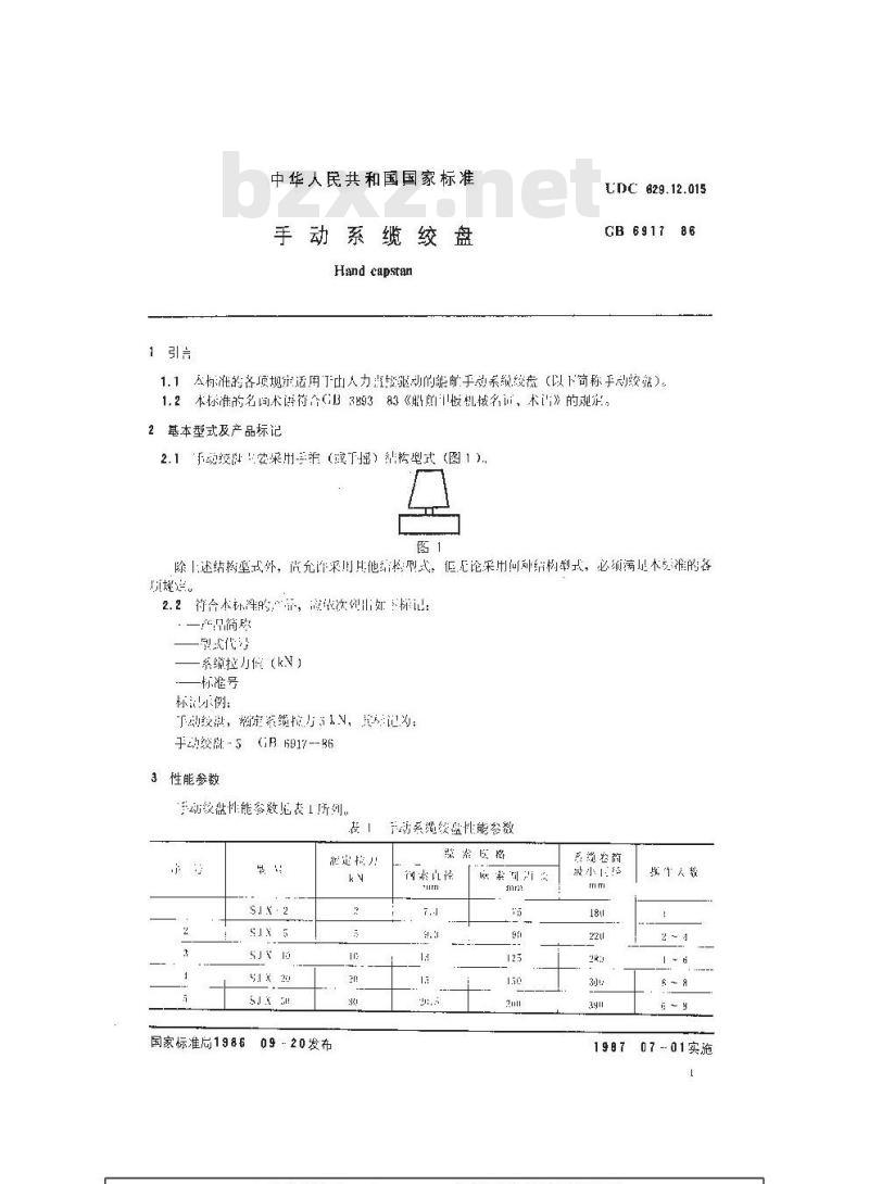 GB 6917-1986 手动系缆绞盘