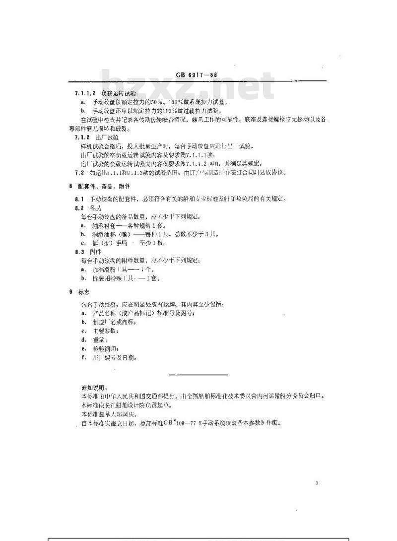 GB 6917-1986 手动系缆绞盘