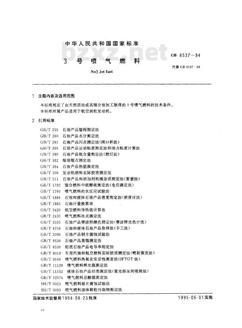 GB 6537-1994 3号喷气燃料