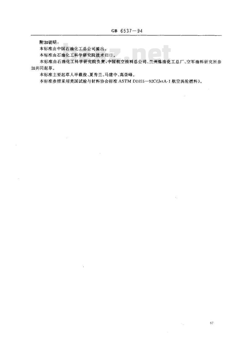 GB 6537-1994 3号喷气燃料