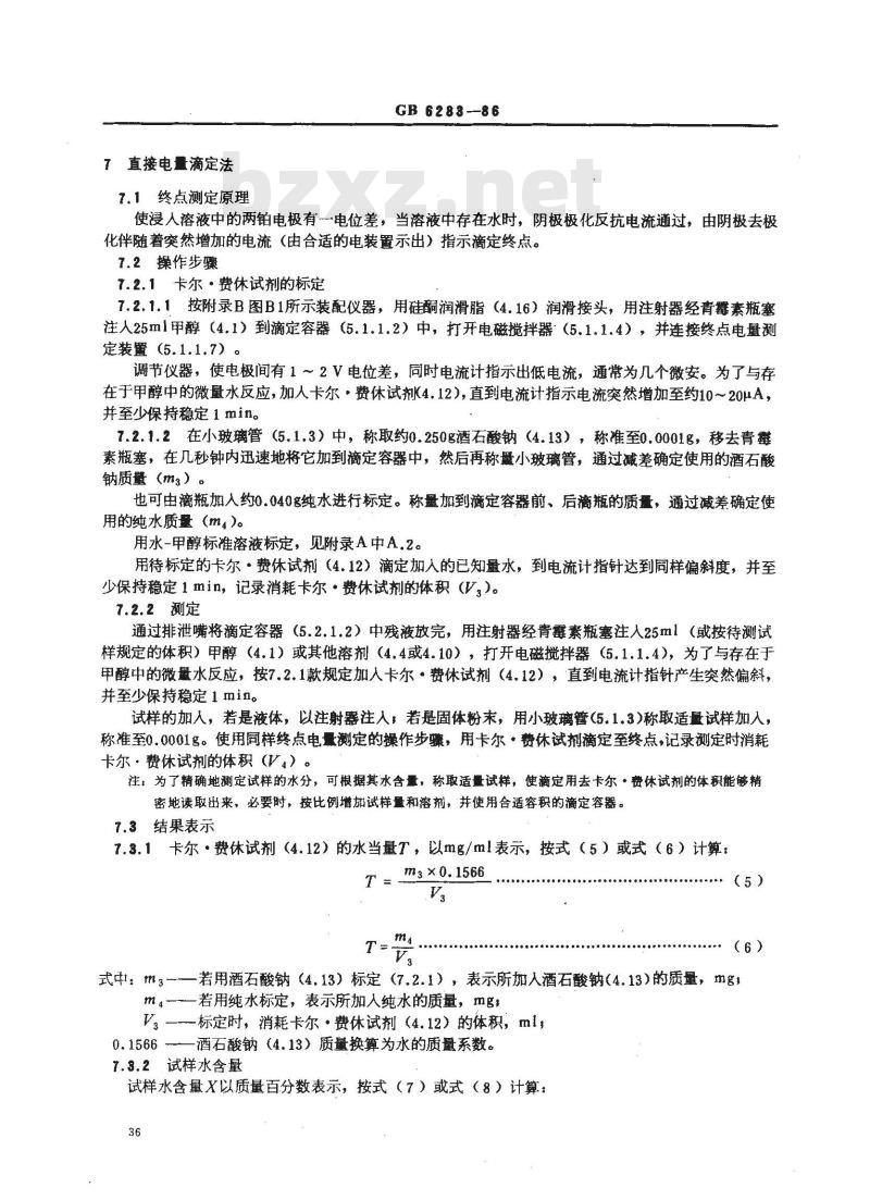 GB 6283-1986 化工产品中水分含量的测定 卡尔·费休法 (通用方法)
