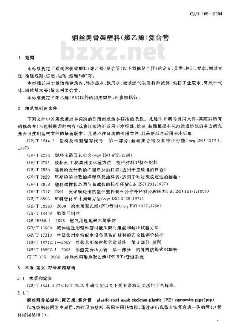 CJ/T 189-2004 钢丝网骨架塑料(聚乙烯)复合管