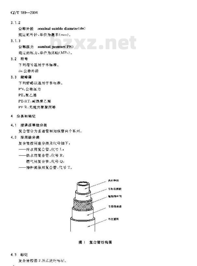 CJ/T 189-2004 钢丝网骨架塑料(聚乙烯)复合管