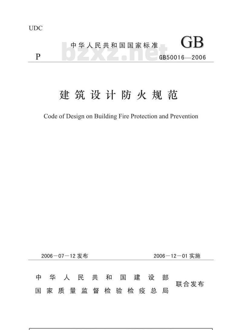 GB 50016-2006 建筑设计防火规范