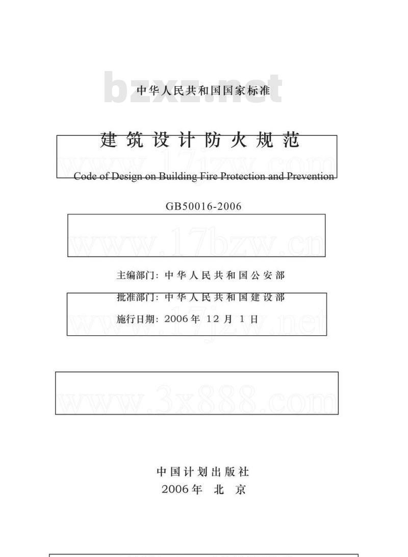 GB 50016-2006 建筑设计防火规范