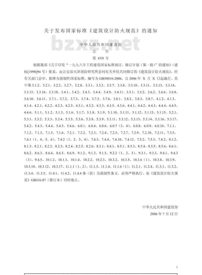 GB 50016-2006 建筑设计防火规范
