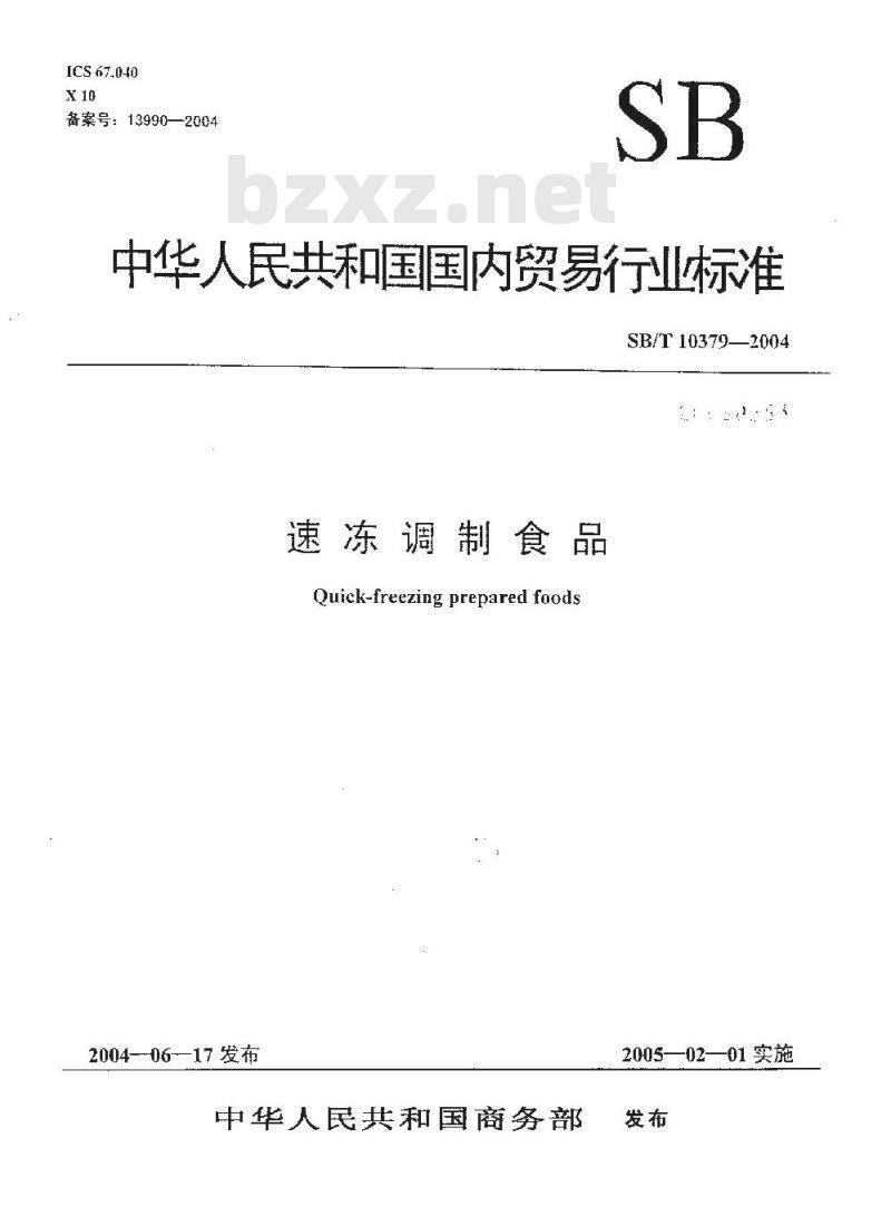 SB/T 10379-2004 速冻调制食品