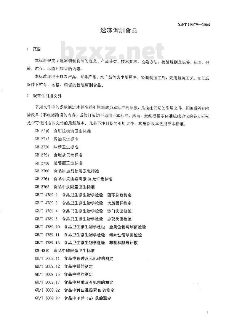 SB/T 10379-2004 速冻调制食品