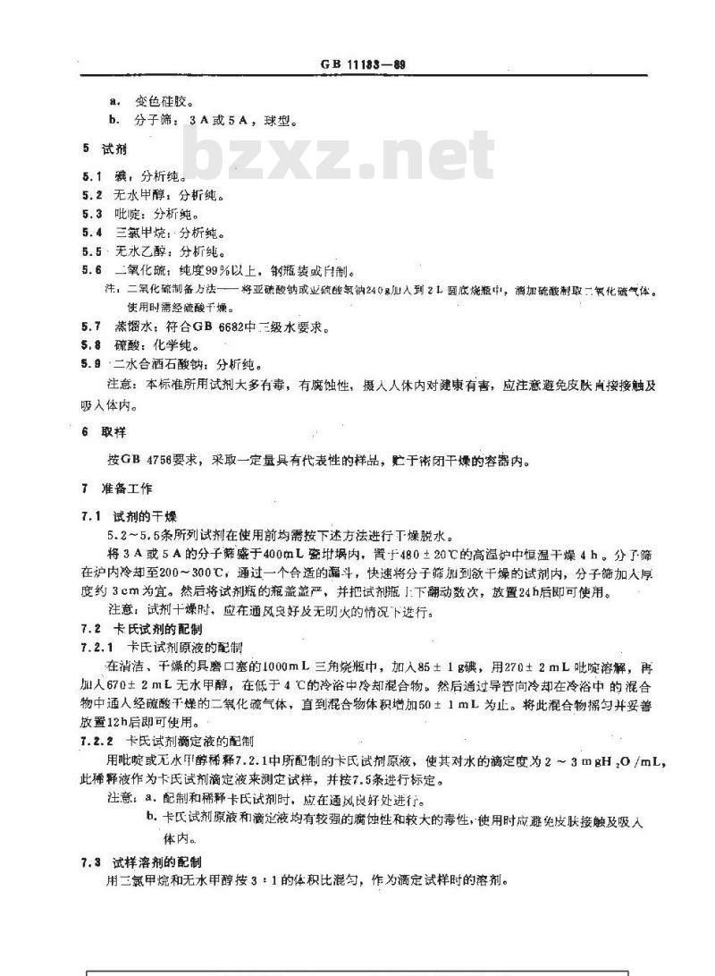 GB/T 11133-1989 液体石油产品水含量测定法 卡尔.费休法