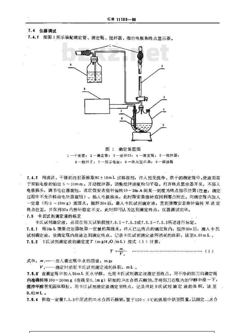 GB/T 11133-1989 液体石油产品水含量测定法 卡尔.费休法