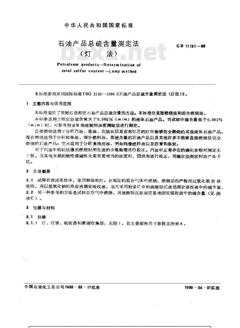 GB/T 11131-1989 石油产品总硫含量测定法 灯法