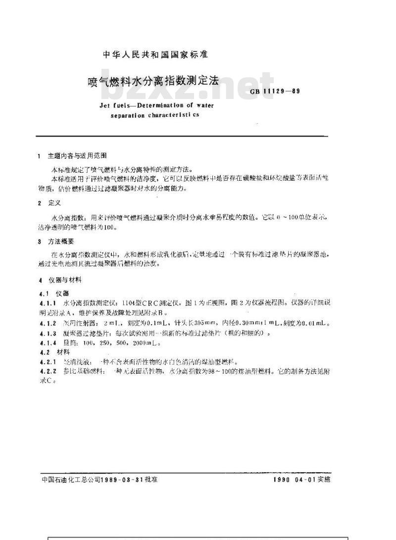 GB/T 11129-1989 喷气燃料水分离指数测定法