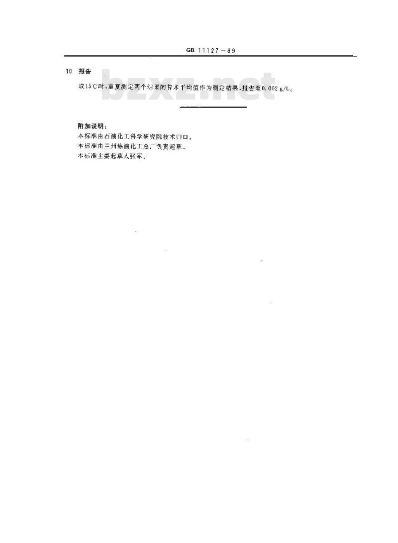 GB/T 11127-1989 汽油铅含量测定法 一氯化碘法