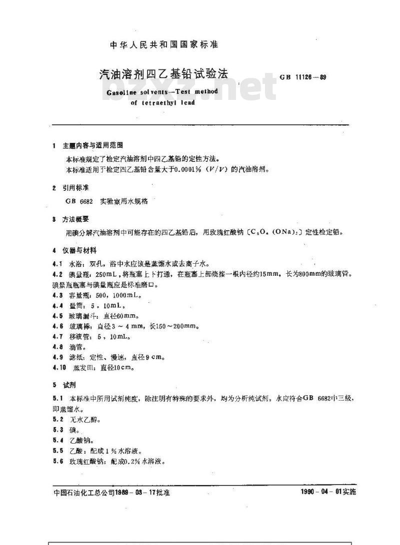 GB/T 11126-1989 汽油溶剂四乙基铅试验法