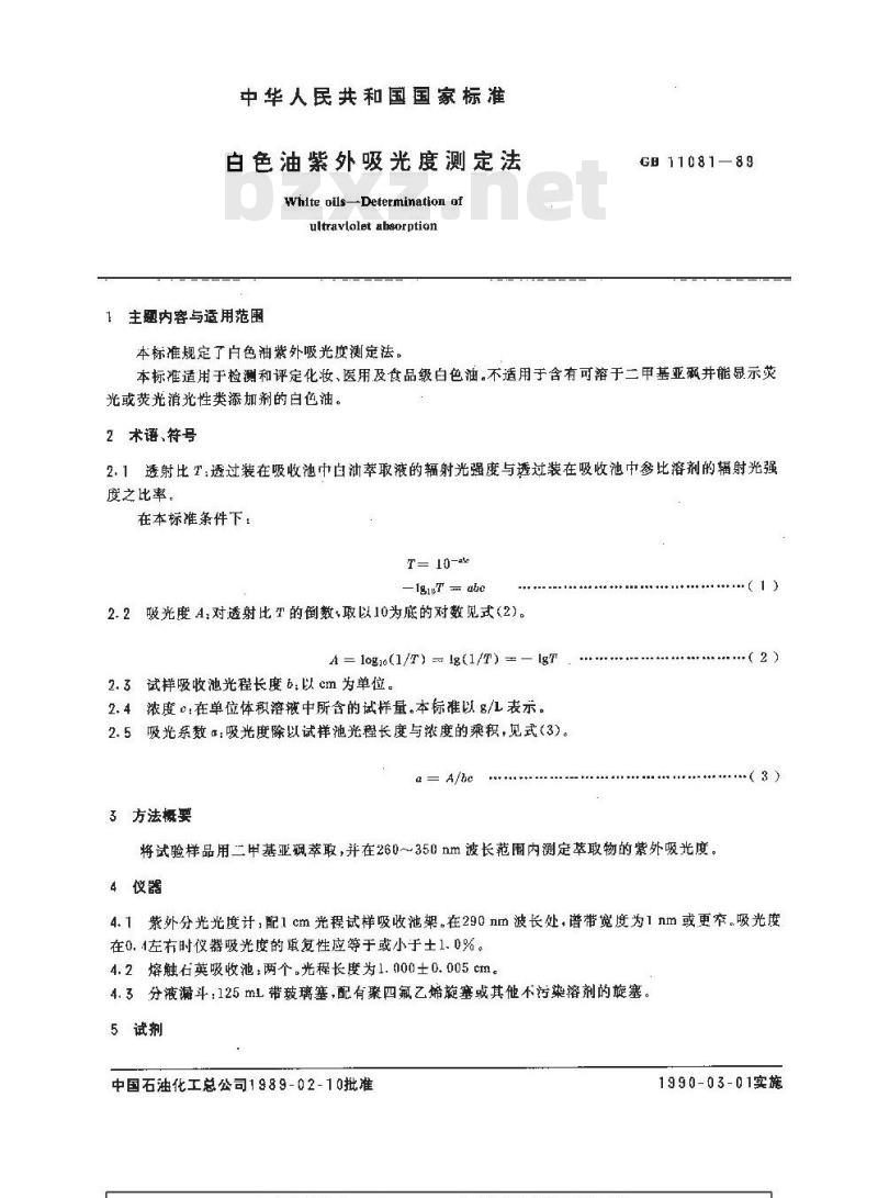 GB/T 11081-1989 白色油紫外吸收光度测定法