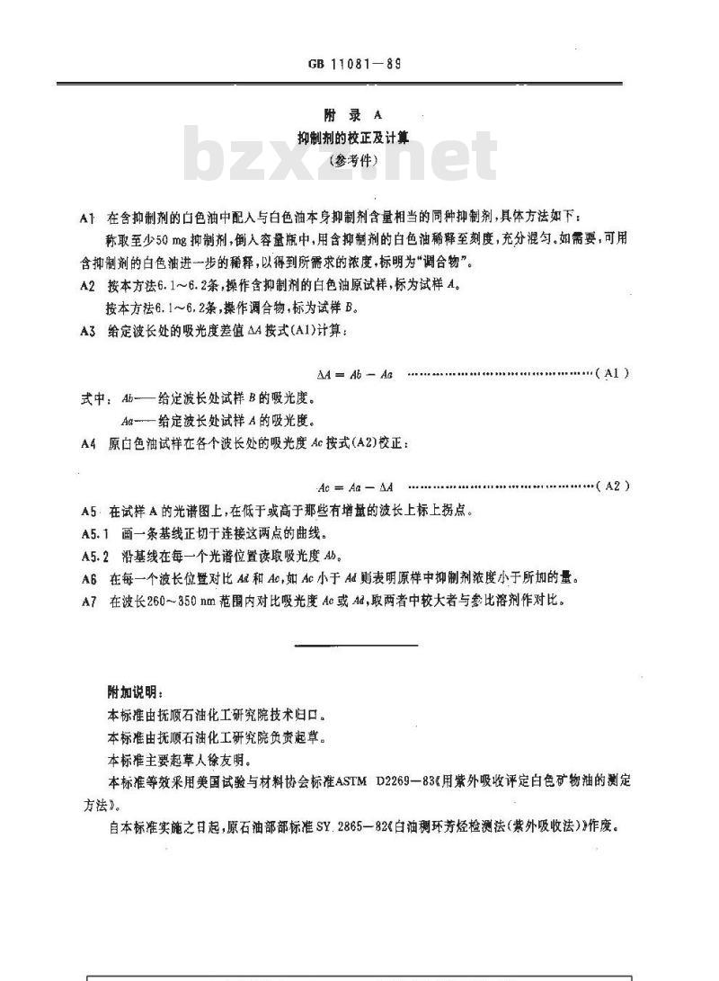 GB/T 11081-1989 白色油紫外吸收光度测定法