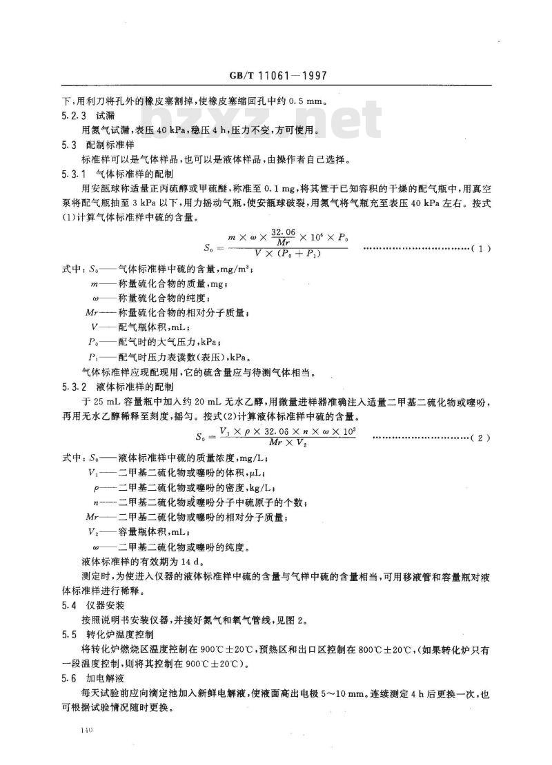 GB/T 11061-1997 天然气中总硫的测定 氧化微库仑法