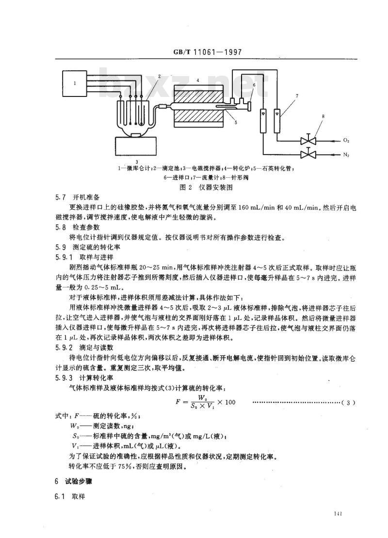 GB/T 11061-1997 天然气中总硫的测定 氧化微库仑法