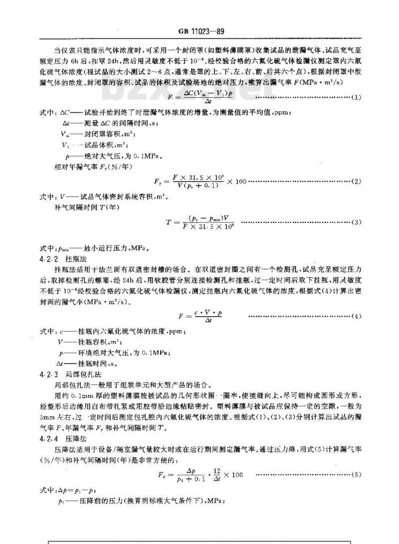 GB 11023-1989 高压开关设备六氟化硫气体密封试验方法