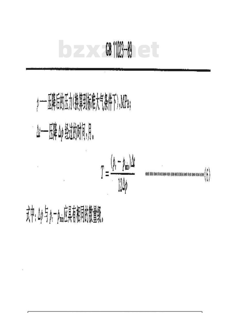 GB 11023-1989 高压开关设备六氟化硫气体密封试验方法