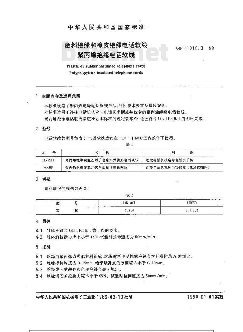 GB 11016.3-1989 塑料绝缘和橡皮绝缘电话软线 第三部分:聚丙烯绝缘电话软线