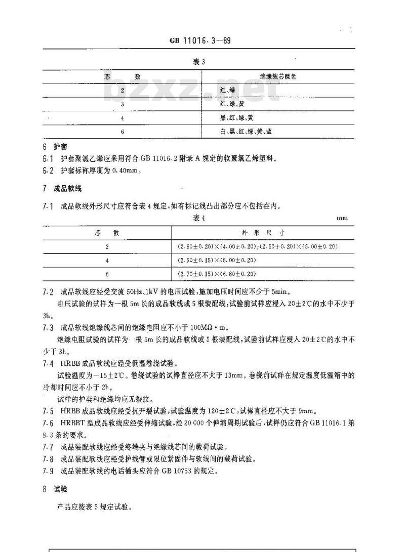 GB 11016.3-1989 塑料绝缘和橡皮绝缘电话软线 第三部分:聚丙烯绝缘电话软线
