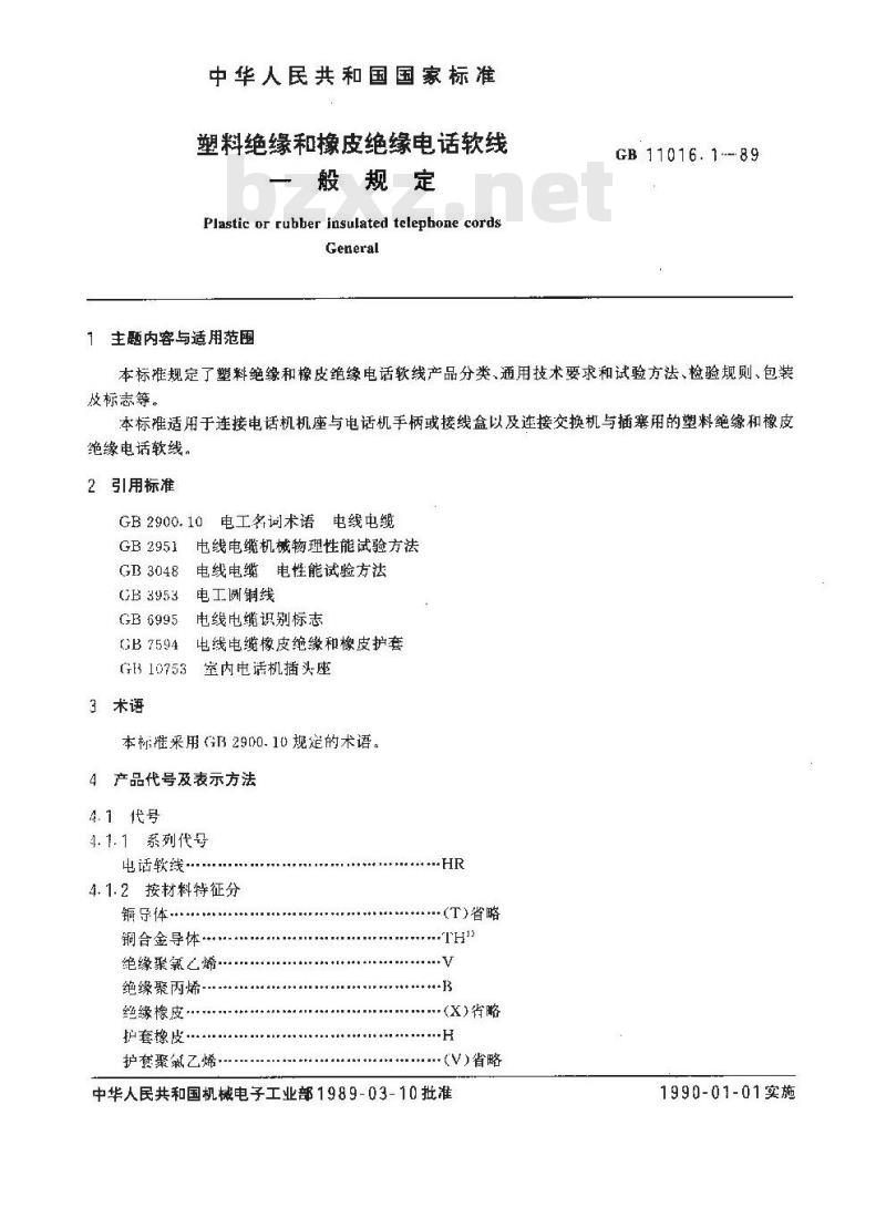 GB/T 11016.1-1989 塑料绝缘和橡皮绝缘电话软线 第一部分:一般规定
