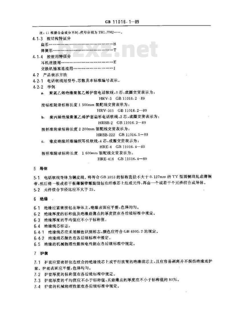 GB/T 11016.1-1989 塑料绝缘和橡皮绝缘电话软线 第一部分:一般规定