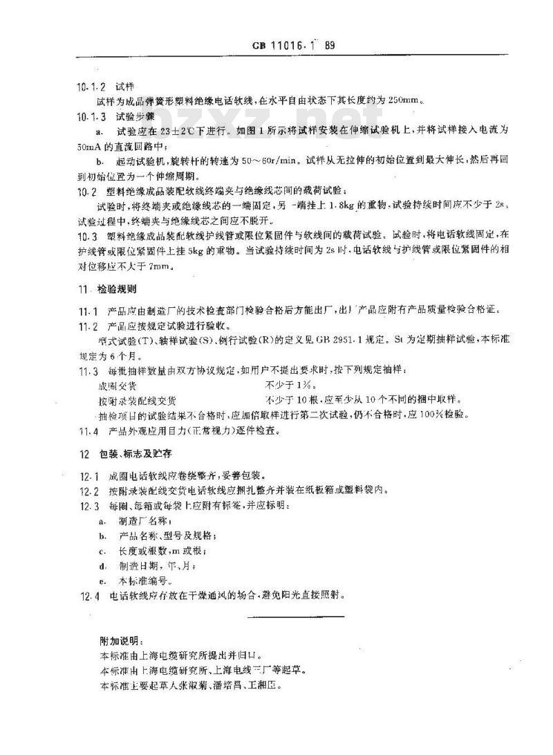 GB/T 11016.1-1989 塑料绝缘和橡皮绝缘电话软线 第一部分:一般规定