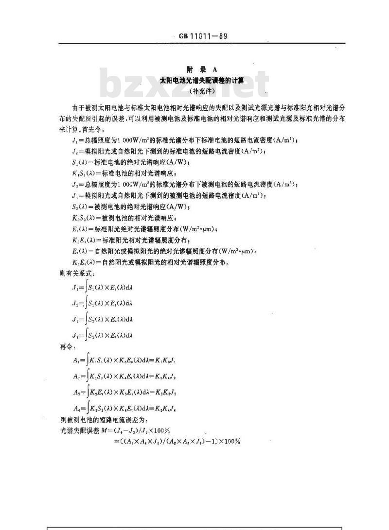 GB 11011-1989 非晶硅太阳电池电性能测试的一般规定