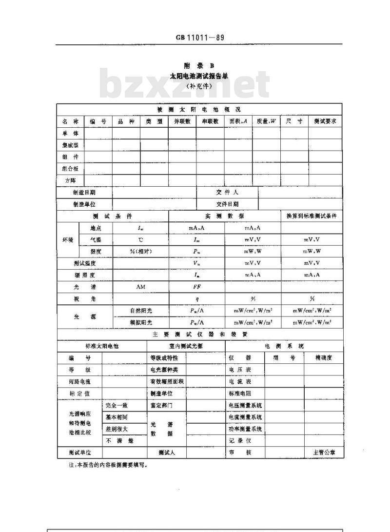 GB 11011-1989 非晶硅太阳电池电性能测试的一般规定