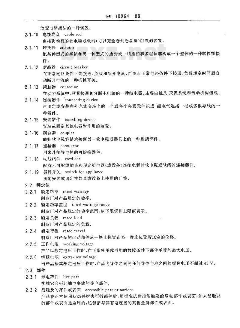 GB/T 10964-1989 电器附件、控制器和保护器 术语