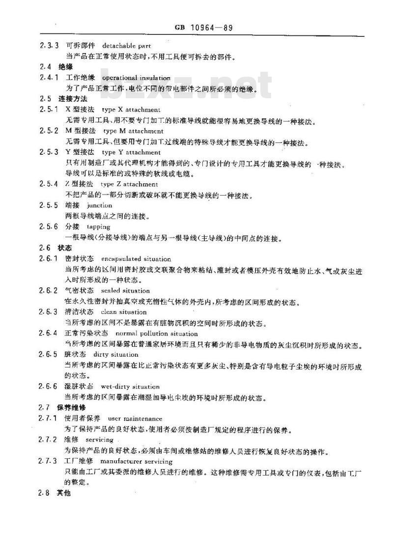GB/T 10964-1989 电器附件、控制器和保护器 术语