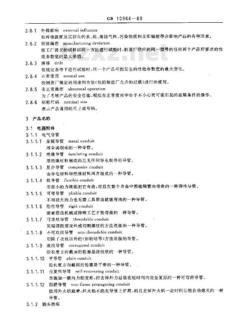 GB/T 10964-1989 电器附件、控制器和保护器 术语