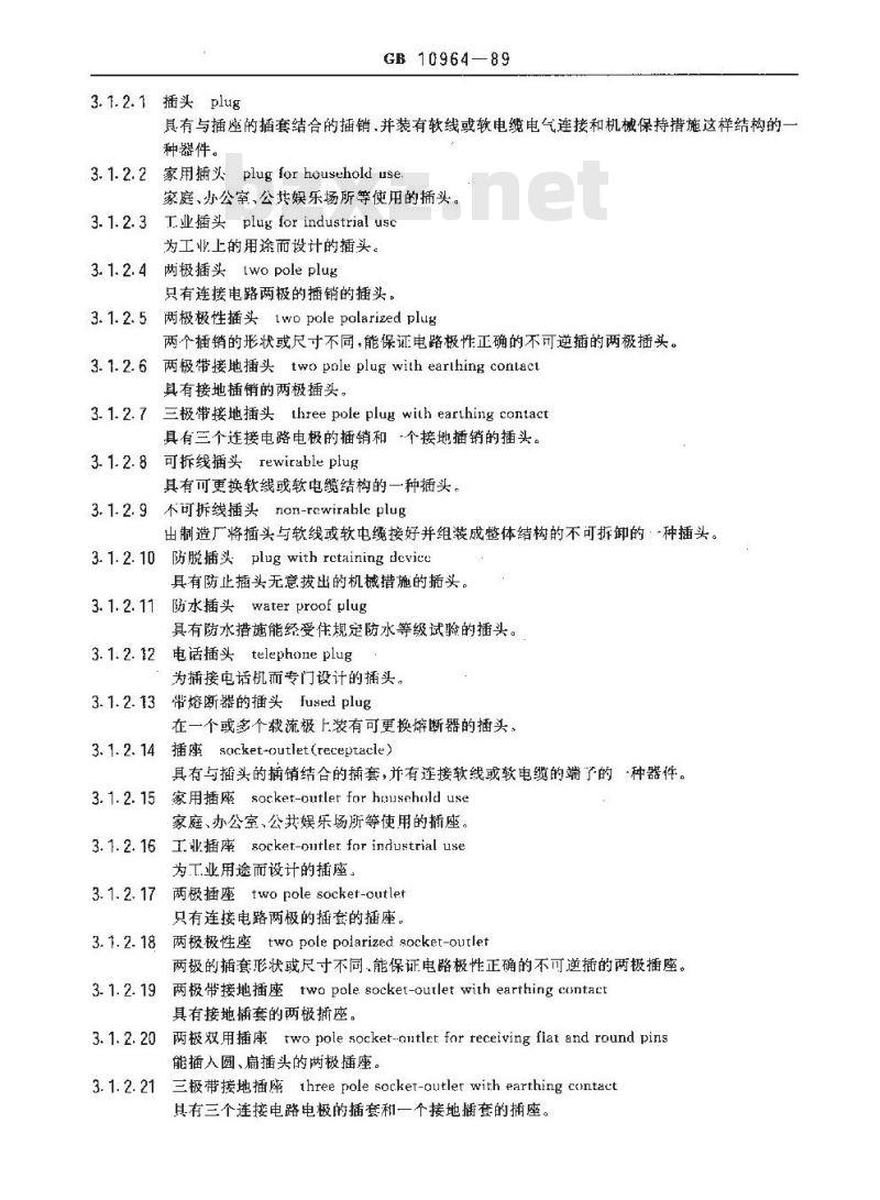 GB/T 10964-1989 电器附件、控制器和保护器 术语