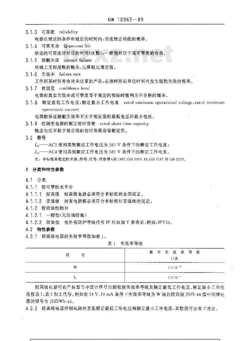 GB 10962-1989 机床电器可靠性通则