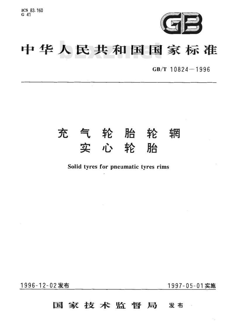GB/T 10824-1996 充气轮胎轮辋 实心轮胎