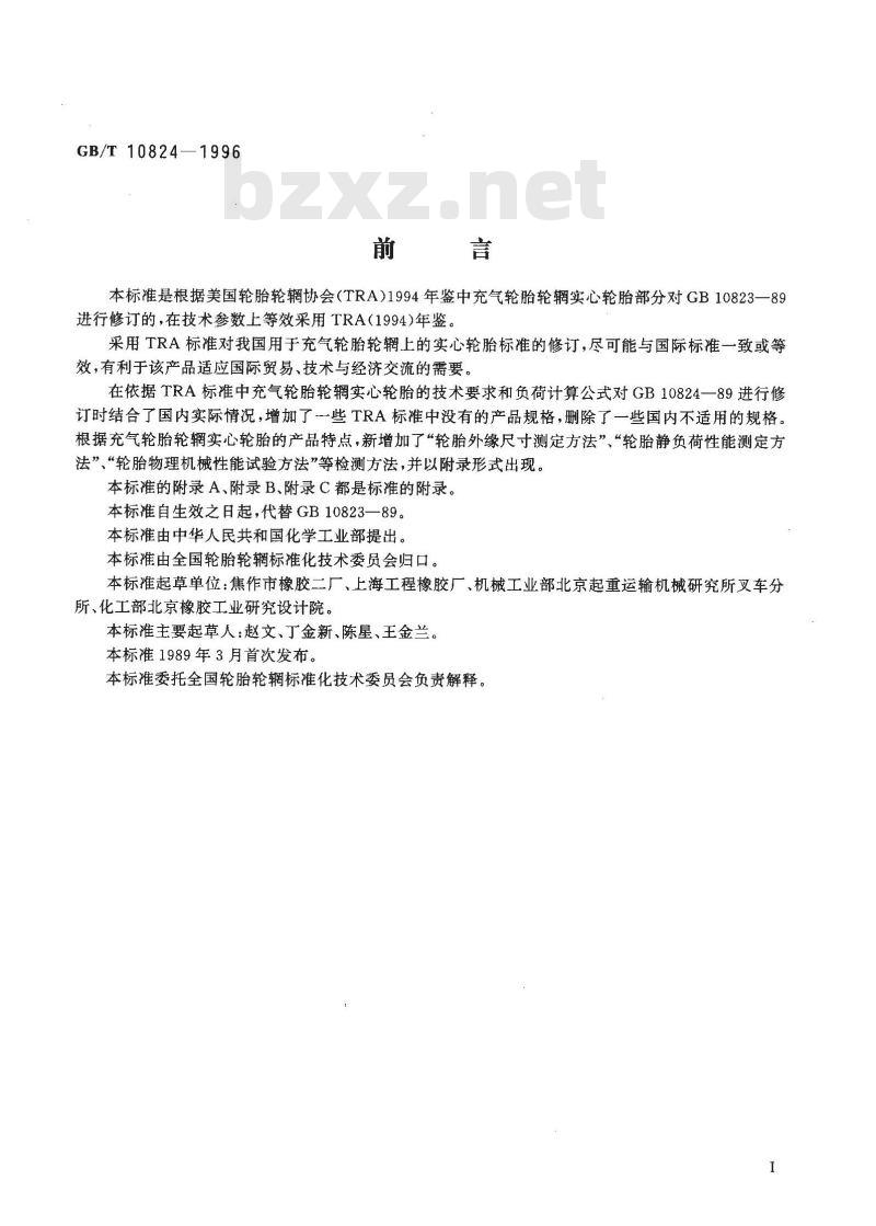 GB/T 10824-1996 充气轮胎轮辋 实心轮胎