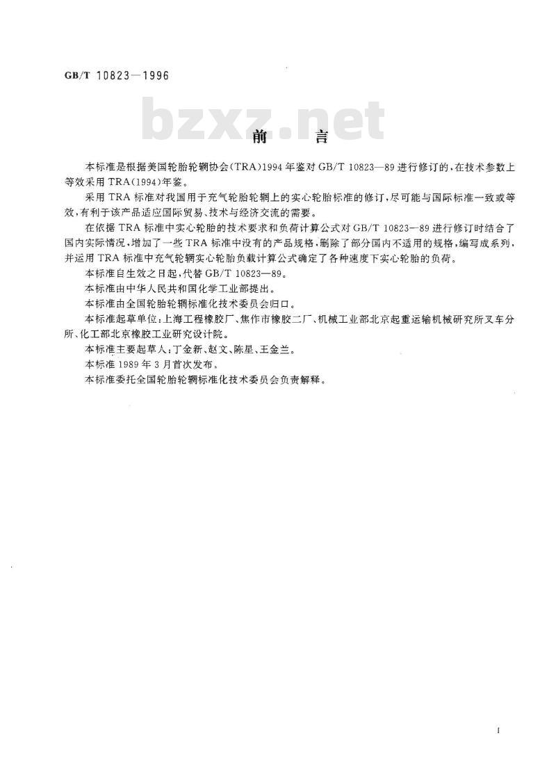 GB/T 10823-1996 充气轮胎轮辋 实心轮胎系列