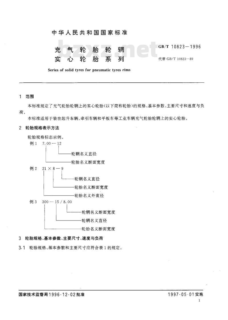GB/T 10823-1996 充气轮胎轮辋 实心轮胎系列