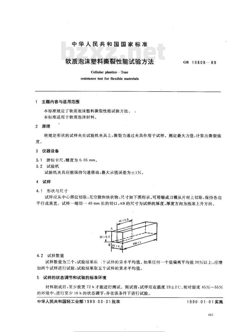 GB/T 10808-1989 软质泡沫塑料撕裂性能试验方法